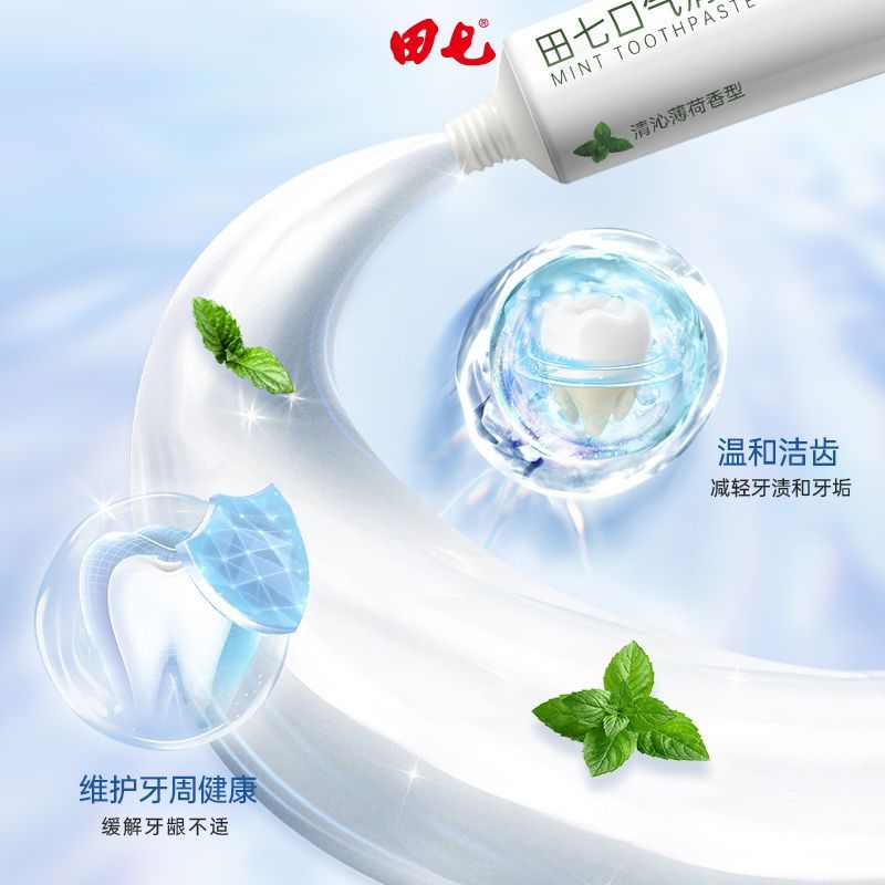 田七牙膏最新系列，一口牙膏，傳遞滿滿溫馨關(guān)愛(ài)