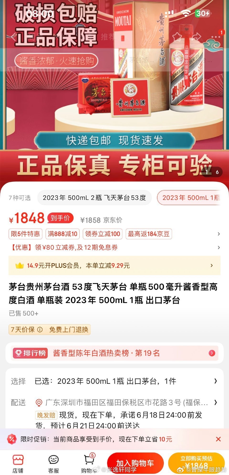 茅臺(tái)最新價(jià)格新聞火爆更新！