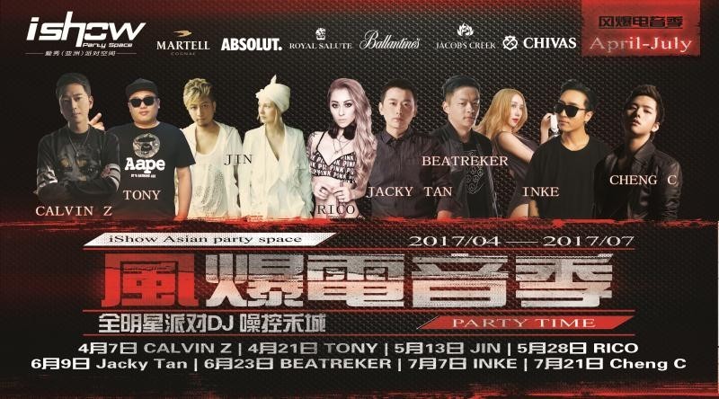 Ishow愛秀最新，閃耀舞臺與時代印記