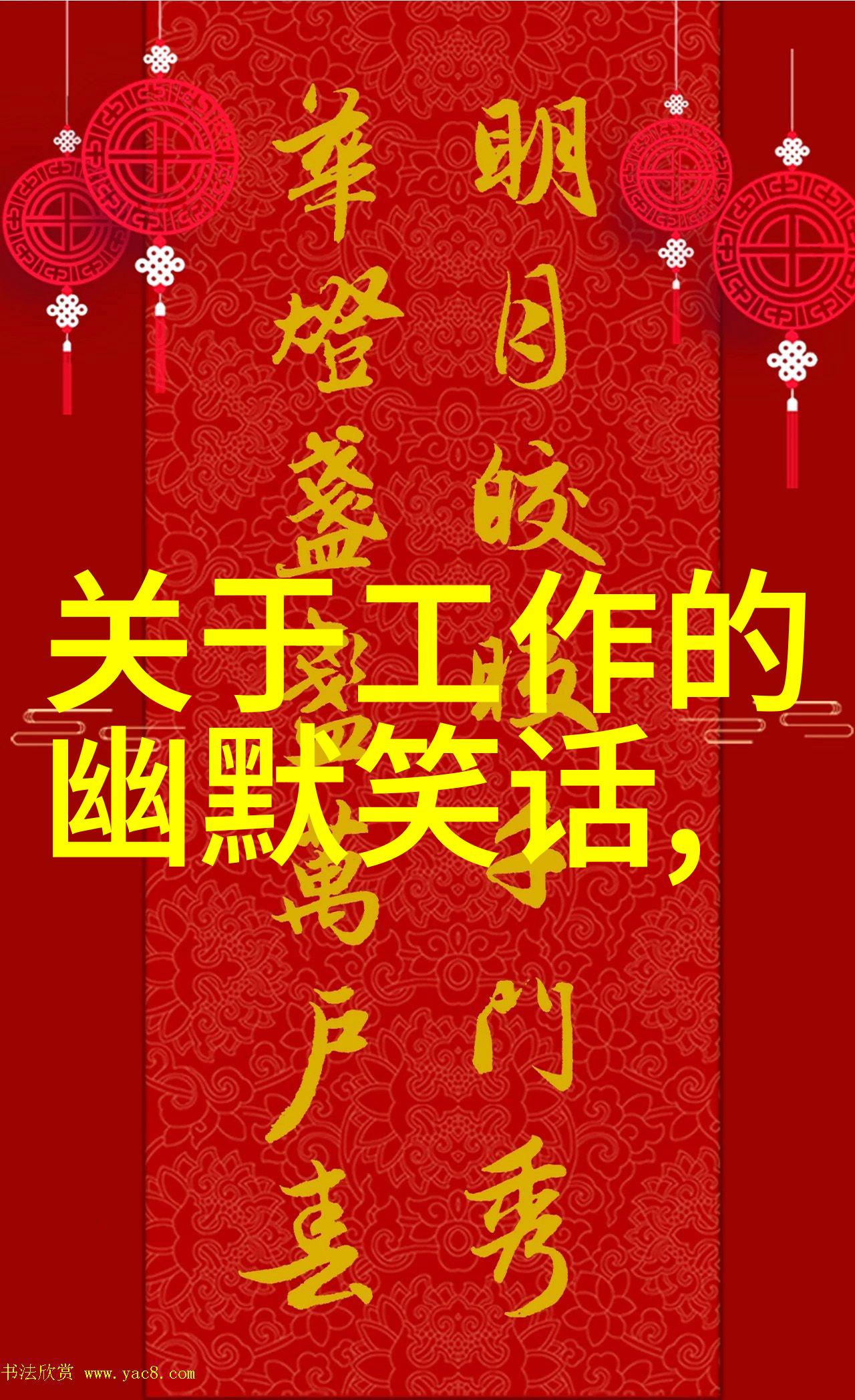 最新工作笑話探討，輕松工作文化是否必要？