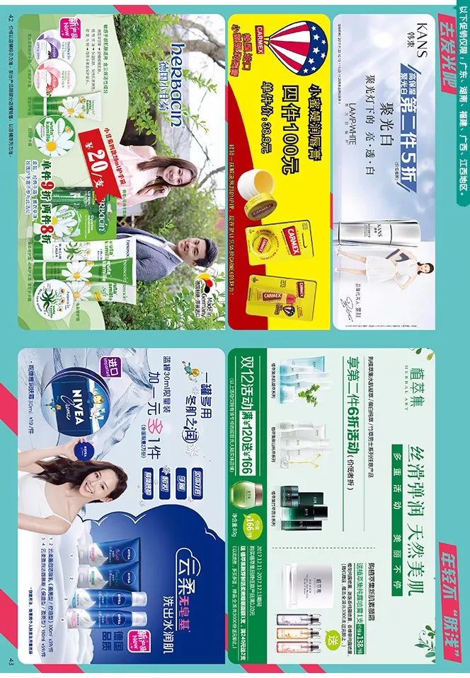 屈臣氏最新電子海報，時尚潮流引領者，帶你領略最新風尚！