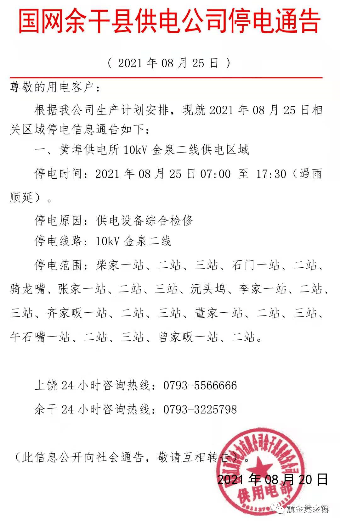 嵊州停電通知最新更新，全面指南與詳細(xì)步驟解讀