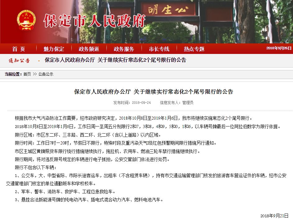 河北限號(hào)通知更新，科技智能守護(hù)生活，未來(lái)出行更便捷