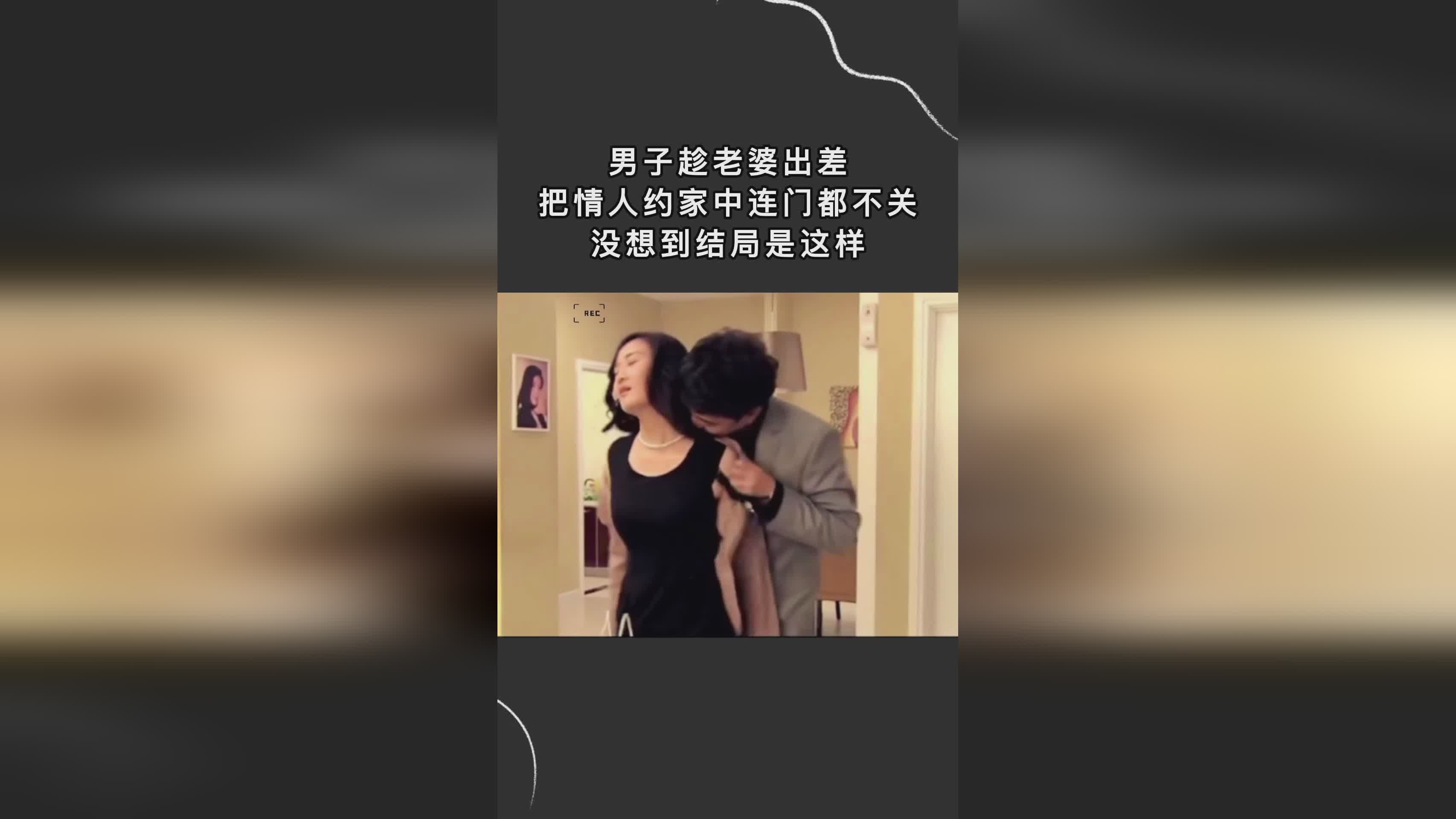 妻子的情人鏈接背后的不為人知的秘密，違法犯罪問(wèn)題揭秘