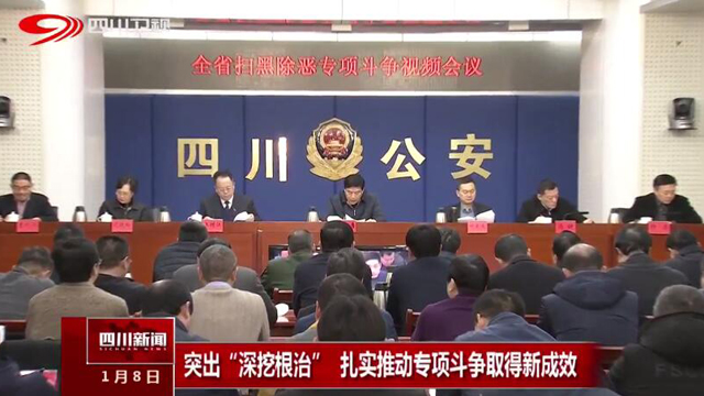 最新四川新聞報(bào)道