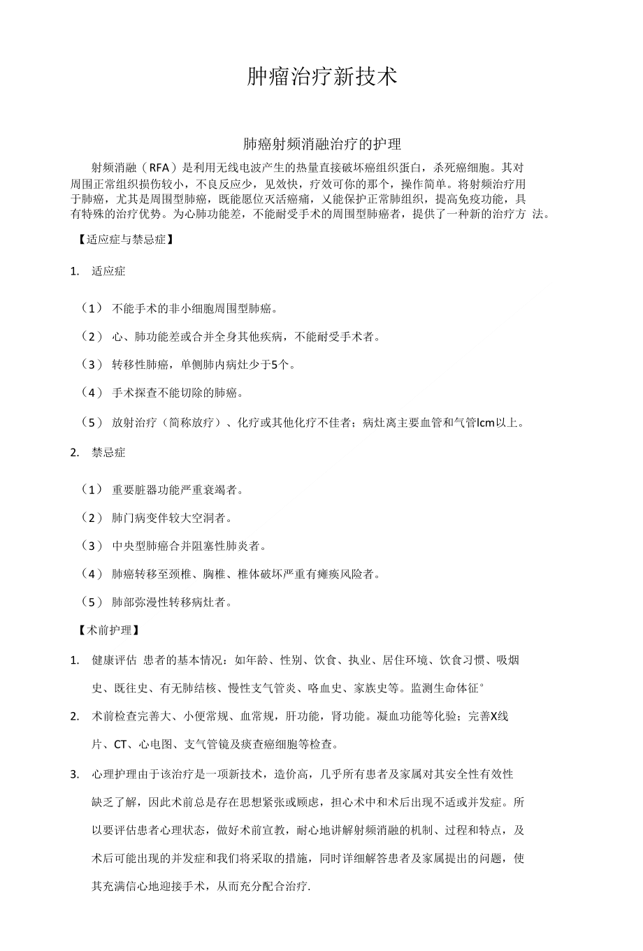 腫瘤的最新治療方法，小巷深處的生命曙光