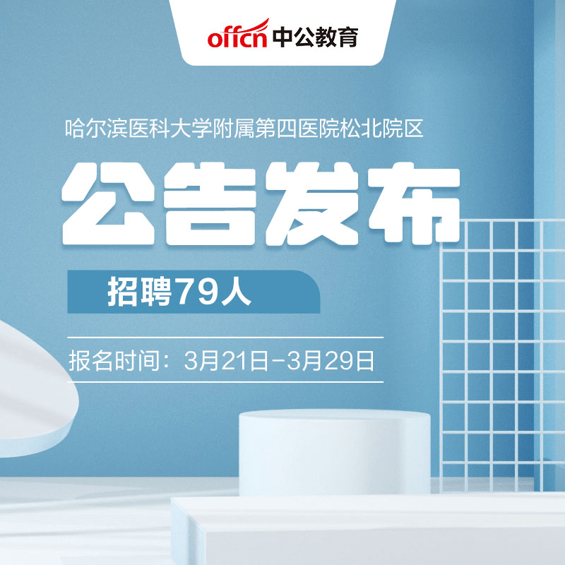 哈爾濱醫(yī)院最新招聘，醫(yī)療人才的熱土之地