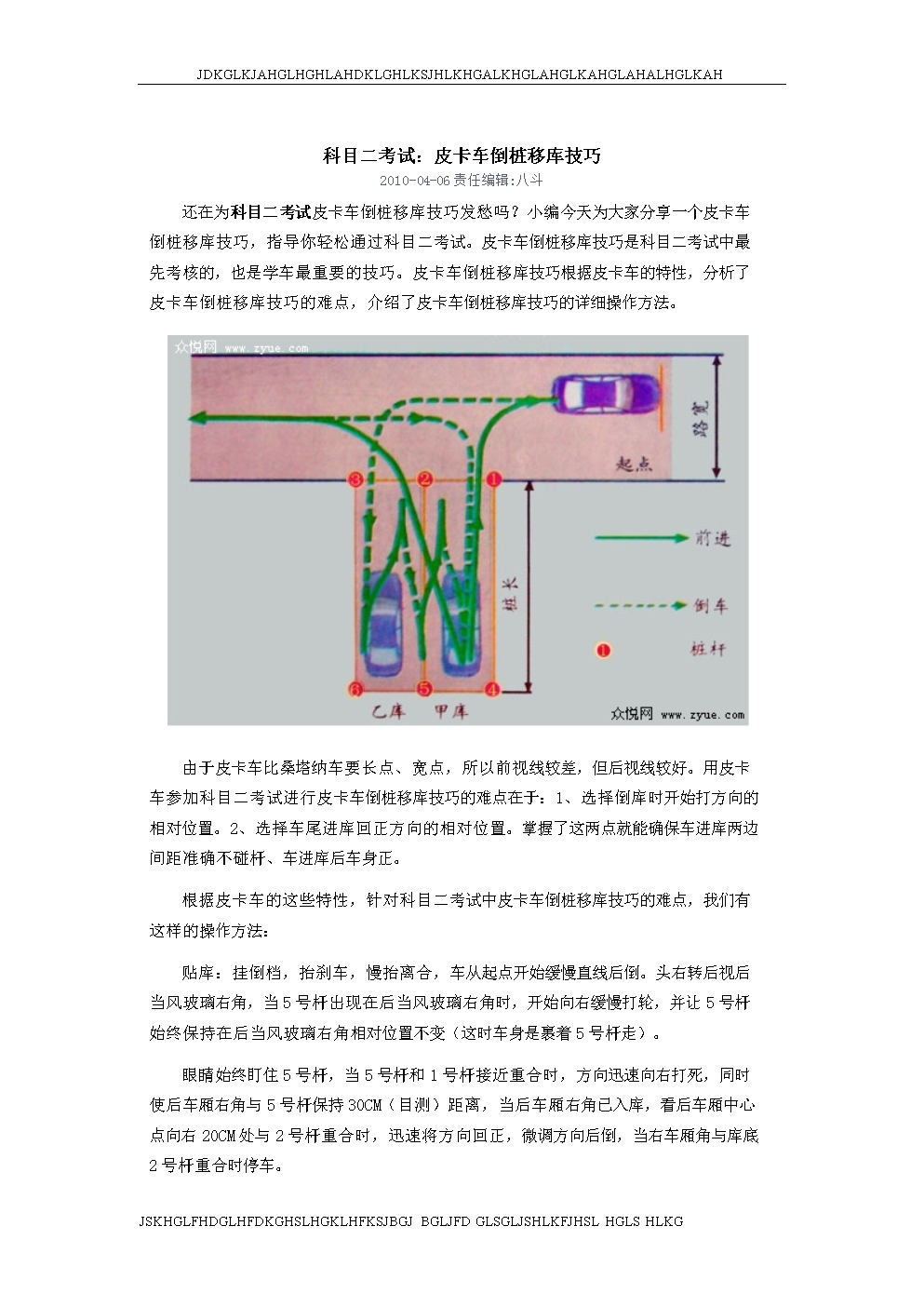 最新皮卡倒車入庫技巧詳解，一段溫馨的駕駛學(xué)習之旅