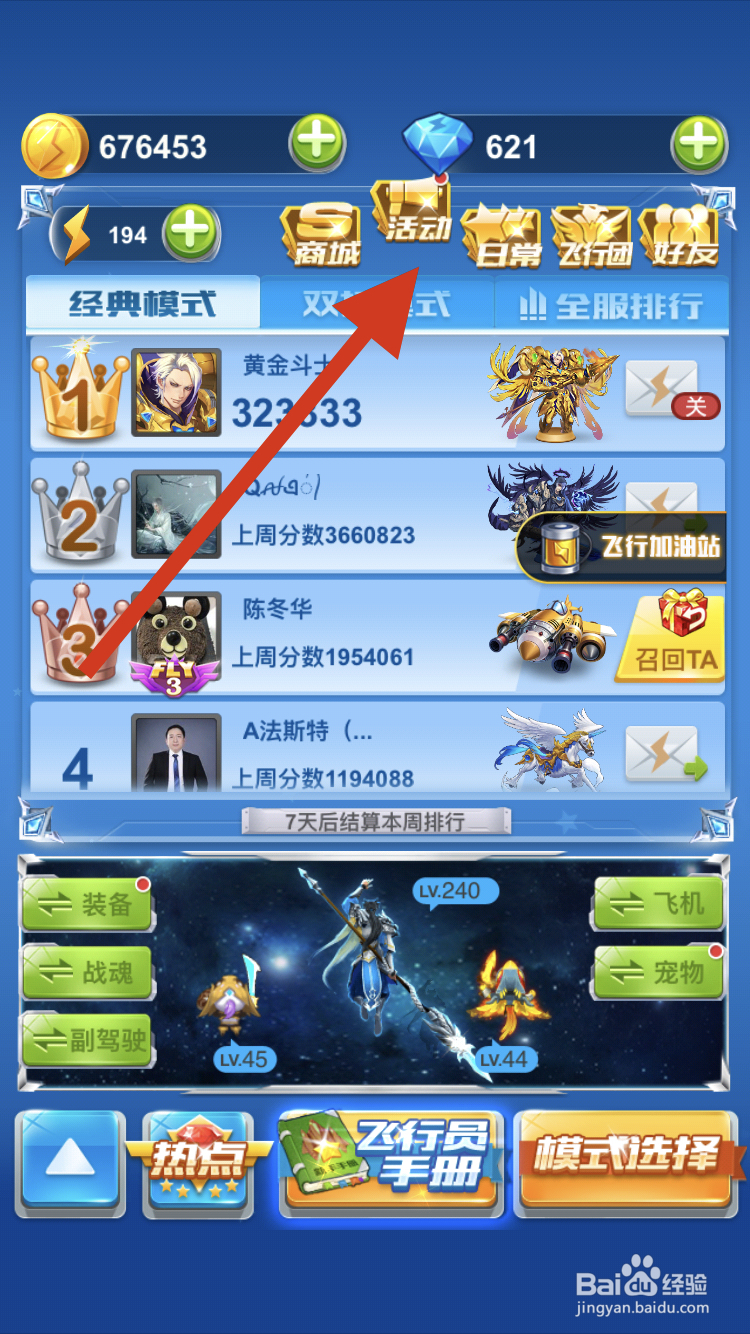 最新全民飛機(jī)等級(jí)獎(jiǎng)勵(lì)，翱翔天際，豪華獎(jiǎng)勵(lì)等你來贏！