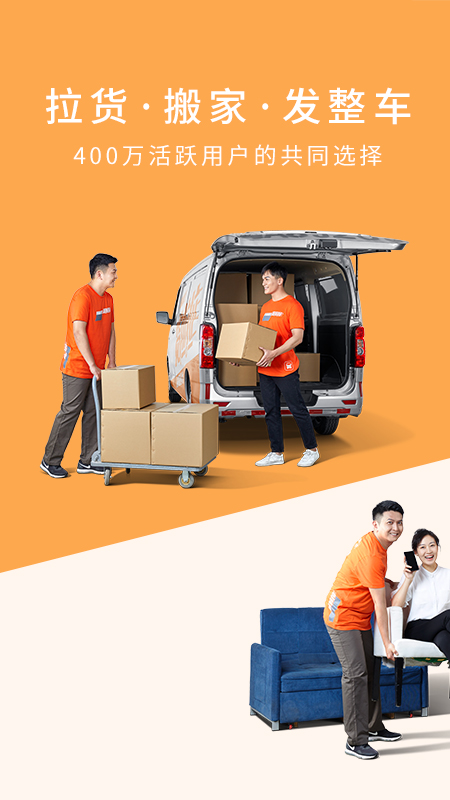 貨拉拉最新司機(jī)版全新體驗(yàn)，輕松駕馭貨運(yùn)世界，貨運(yùn)無(wú)憂(yōu)！