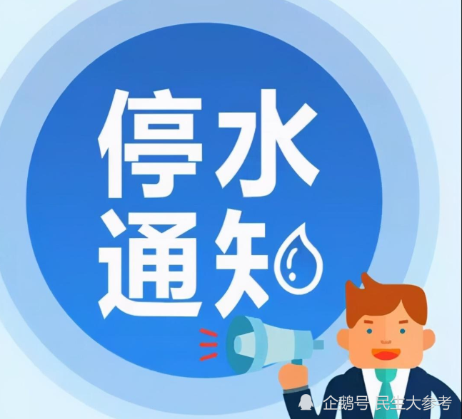 孝感停水通知發(fā)布，自然美景探索之旅邀請啟幕