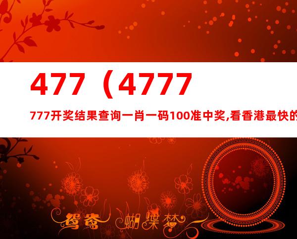 7777788888王中王開(kāi)獎(jiǎng)最新玄機(jī),實(shí)用性解讀策略_MTN83.839游戲版