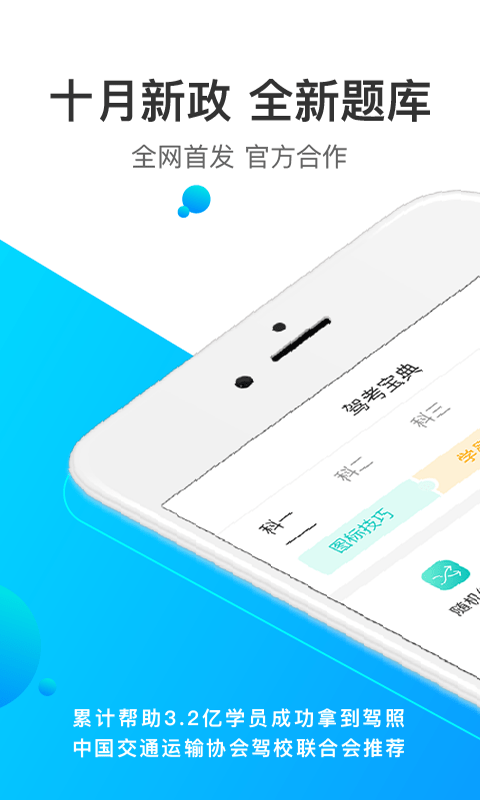 駕考寶典最新版本下載及其利弊分析