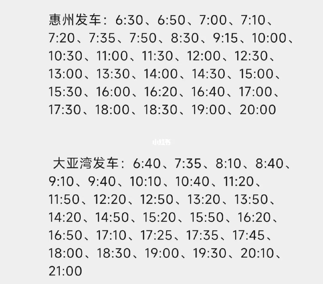 深惠四線最新發(fā)車時(shí)間，啟程知識(shí)大道之旅