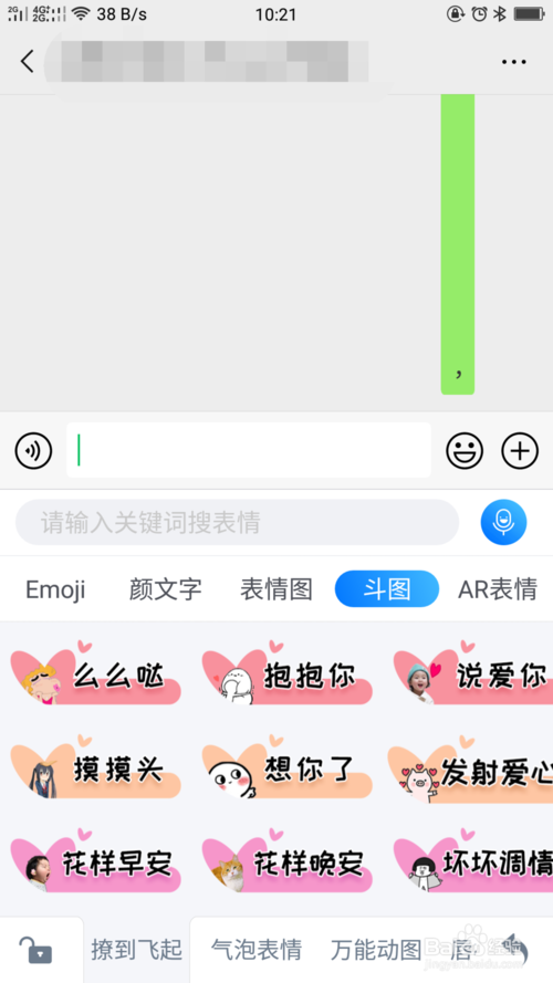 斗圖輸入法最新版下載，高效有趣的輸入新體驗(yàn)