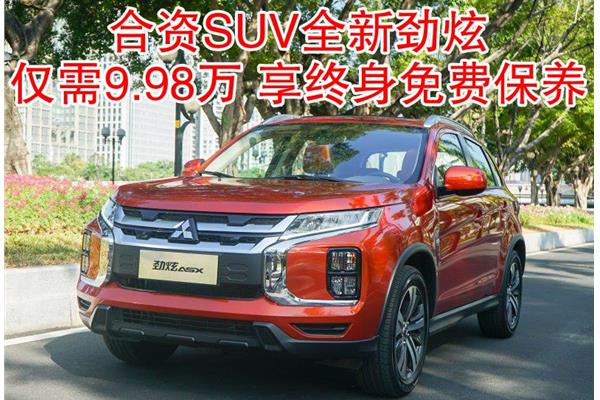 廣汽三菱最新款SUV，家庭溫馨之旅的起點(diǎn)