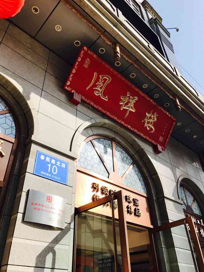 品鳳樓最新探秘，時尚美食新地標之旅