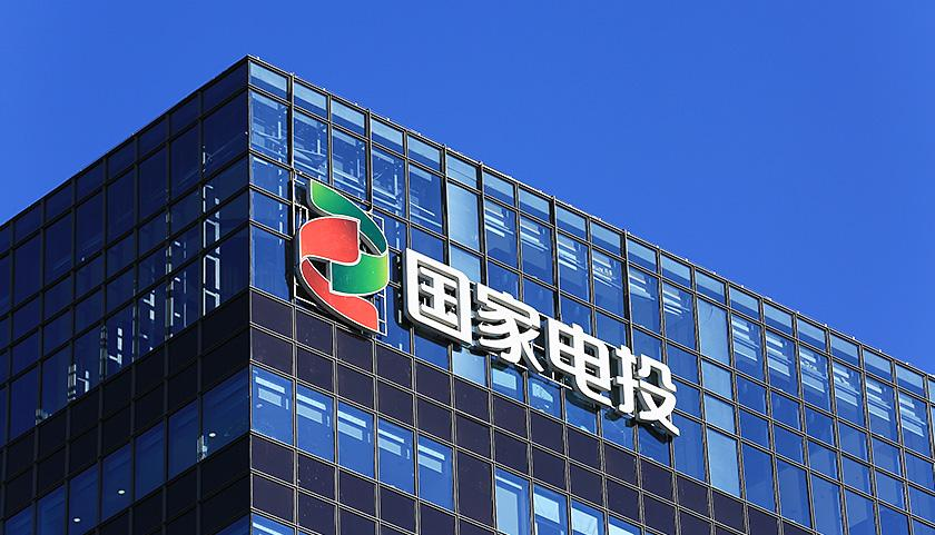 國家電投最新發(fā)展動態(tài)，深度解析其創(chuàng)新戰(zhàn)略與進展