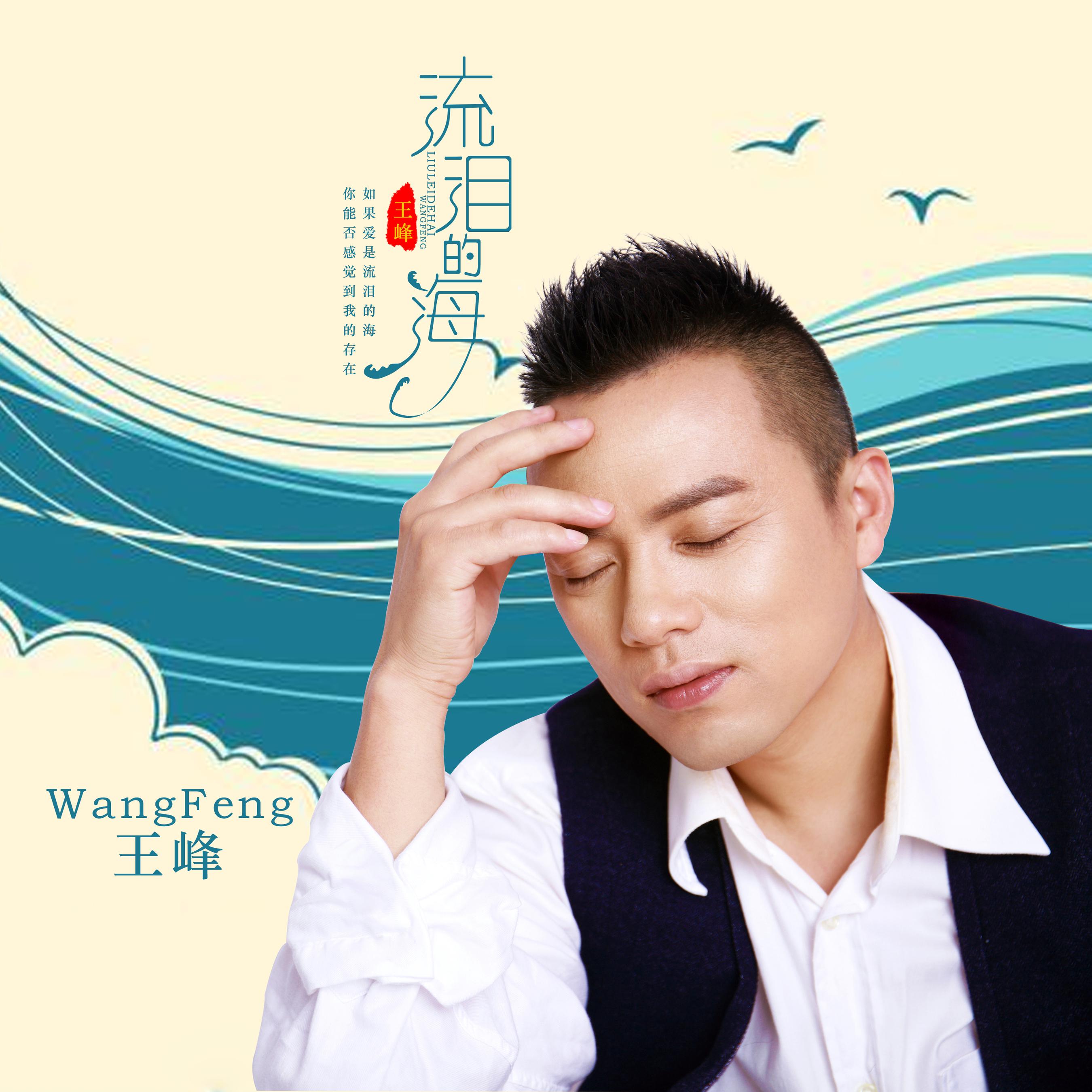 王峰最新歌曲，獲取與欣賞指南