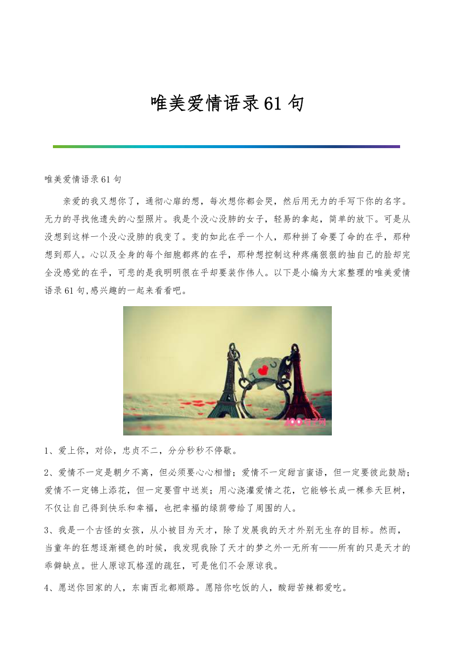 愛情金句最新,愛情金句最新，一場尋找內(nèi)心平靜的自然美景之旅