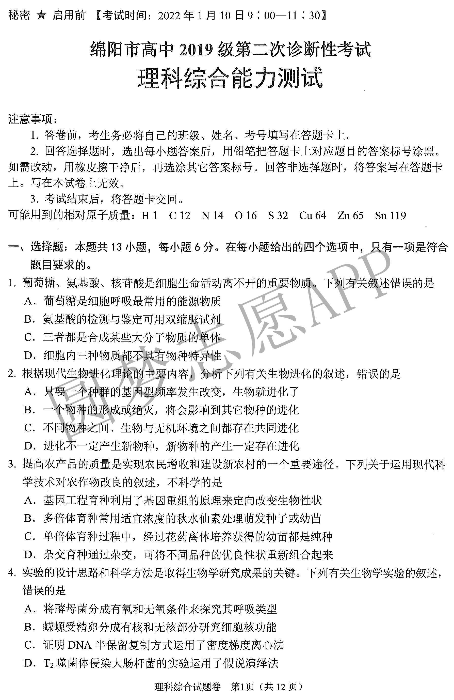 理綜最新試題探索，挑戰(zhàn)自我，把握前沿