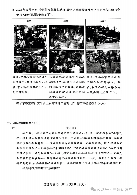 SS最新文綜，深度探討教育改革之路