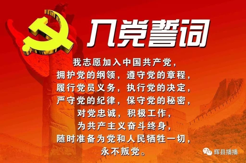 時代背景下的黨規(guī)黨法演進(jìn)，最新入黨章程解讀