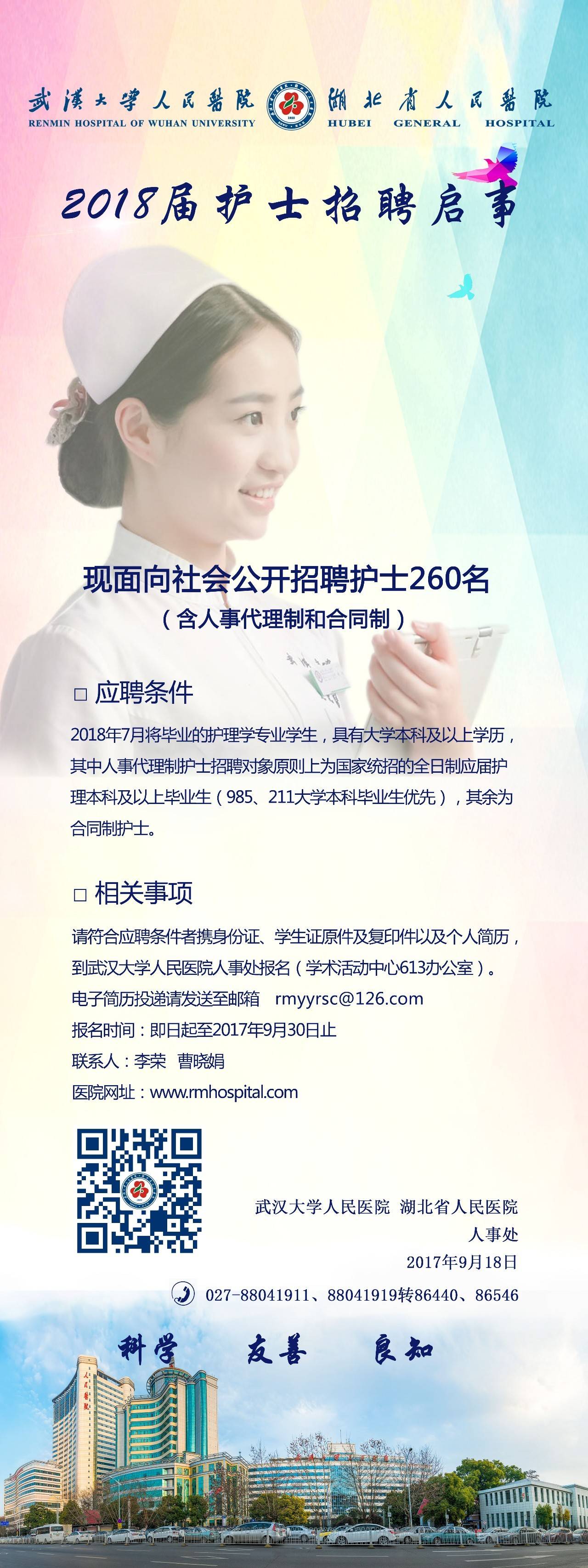 護(hù)士招聘信息誠(chéng)邀加入，共建健康未來(lái)！