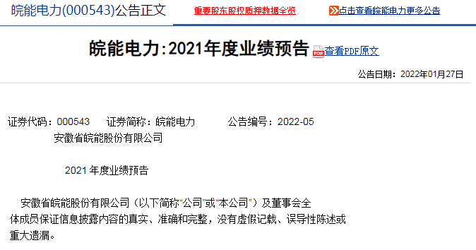 皖能電力最新動態(tài)更新，最新消息匯總