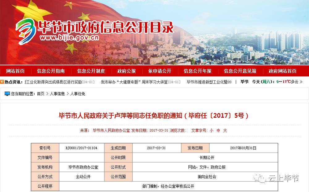 畢節(jié)市人事任免動(dòng)態(tài)，科技引領(lǐng)智能革新生活新篇章