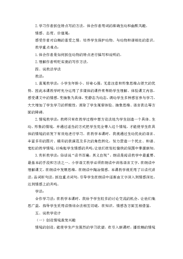 白鵝說(shuō)課稿更新，高科技產(chǎn)品深度解析與介紹