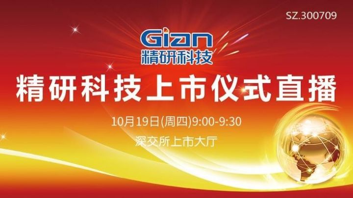 精研科技上市之路里程碑，科技進(jìn)步見證者的崛起與上市時(shí)間揭秘。