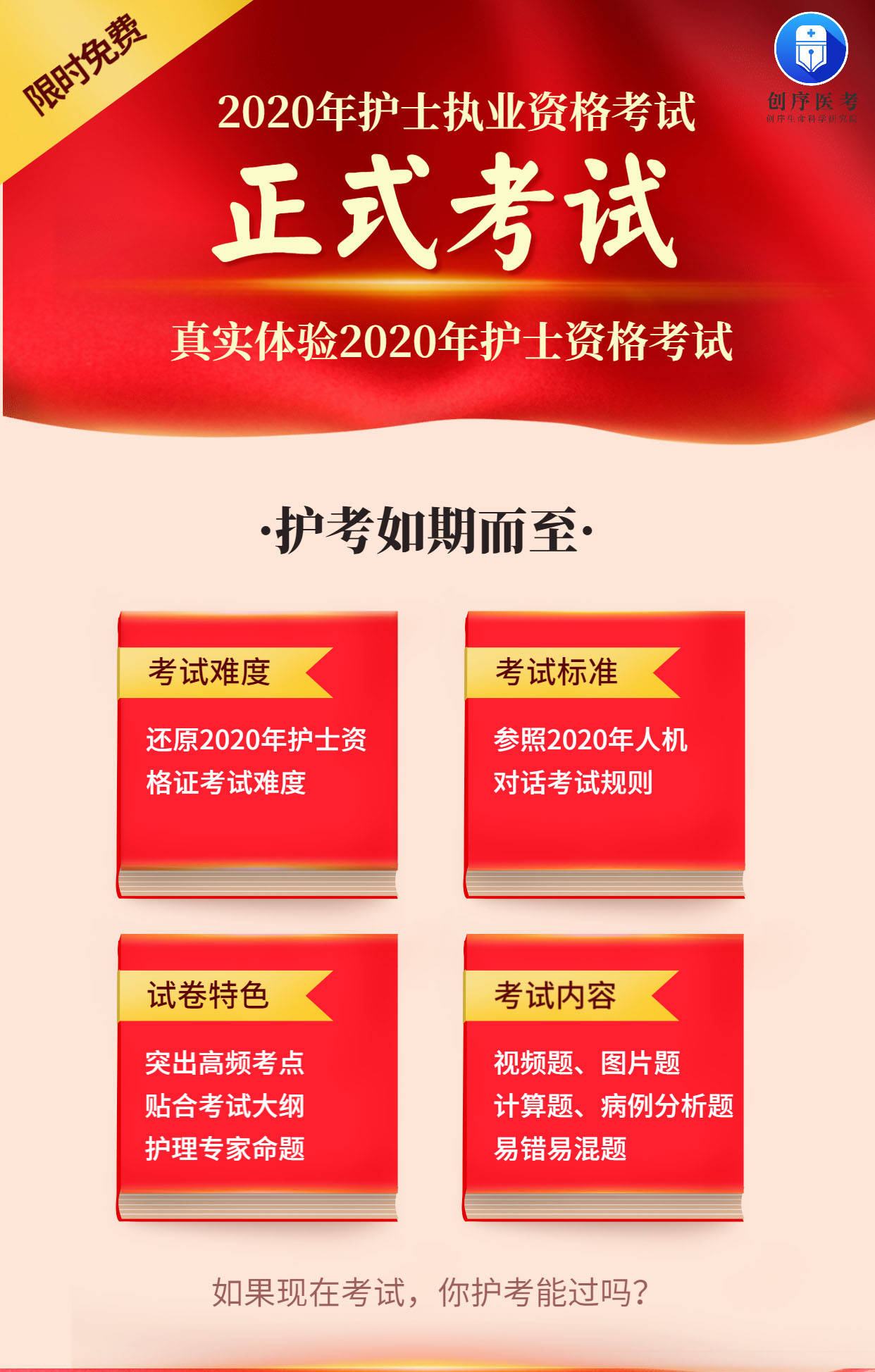 科技賦能智慧備考，護士三基考試題庫及答案最新匯總解析