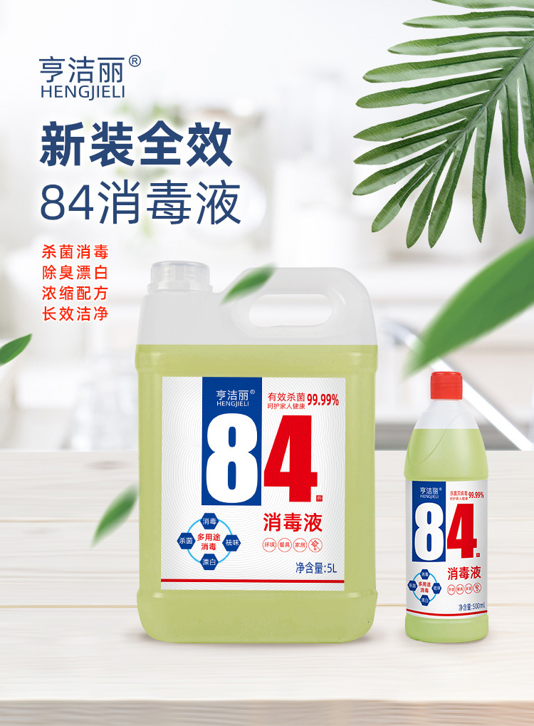 揭秘，84消毒液價(jià)格真相，一文了解全部！