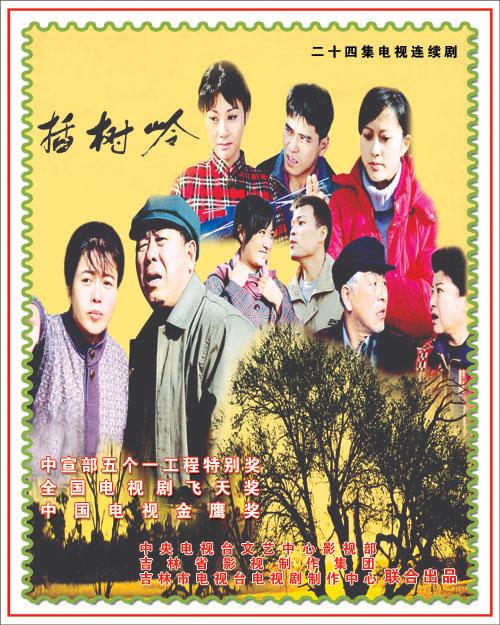 插樹嶺電視劇全集，自然美景的探索之旅