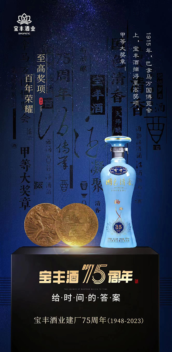 追溯寶豐酒的歷史傳奇，品味獨(dú)特魅力