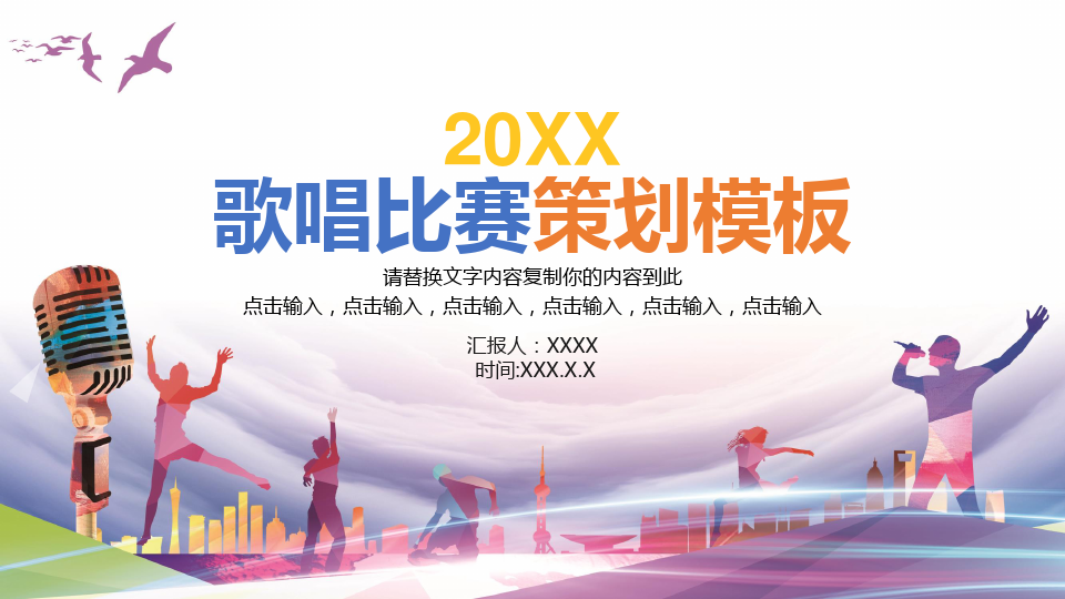 音樂比賽ppt，回顧視聽盛宴，探尋比賽影響力與啟示