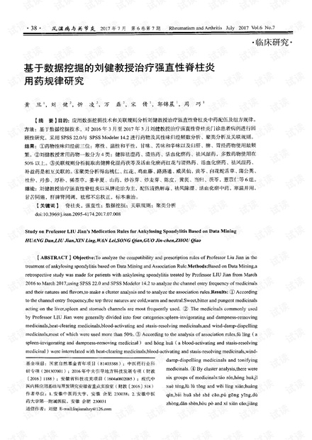 強直性脊柱炎最新研究動態(tài)，科技引領(lǐng)康復(fù)之路，開啟健康生活新紀元