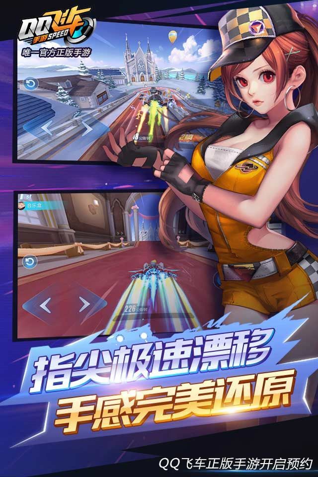 掌上飛車新版本，速度與激情的時代展現(xiàn)