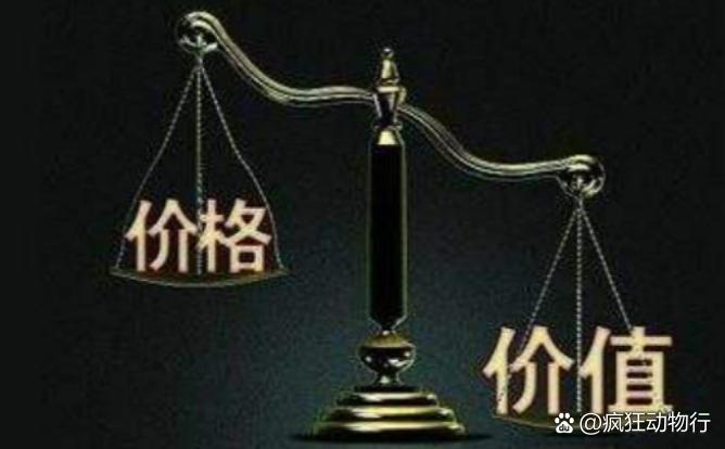 價(jià)格與價(jià)值解析，差異何在？