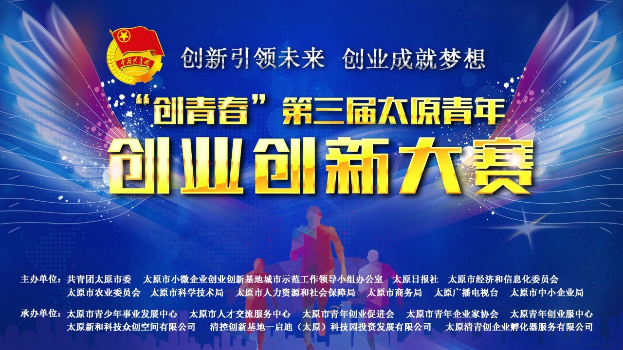 創(chuàng)業(yè)比賽網(wǎng)，激發(fā)創(chuàng)新激情，新星從這里起航！