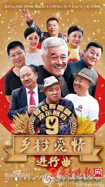 鄉(xiāng)村愛情9，小巷深處的愛情美食之旅電視劇熱播紀(jì)實(shí)