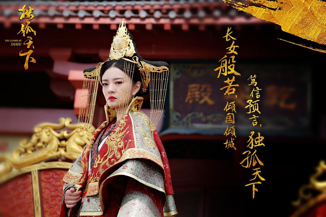 獨(dú)孤天下，完整演員表及論述