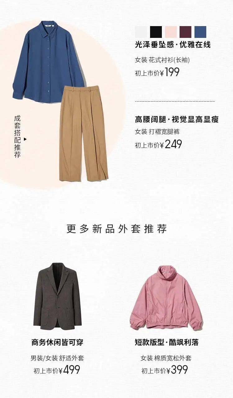 優(yōu)衣庫新品推薦，潮流與舒適并存，盡享時(shí)尚之選