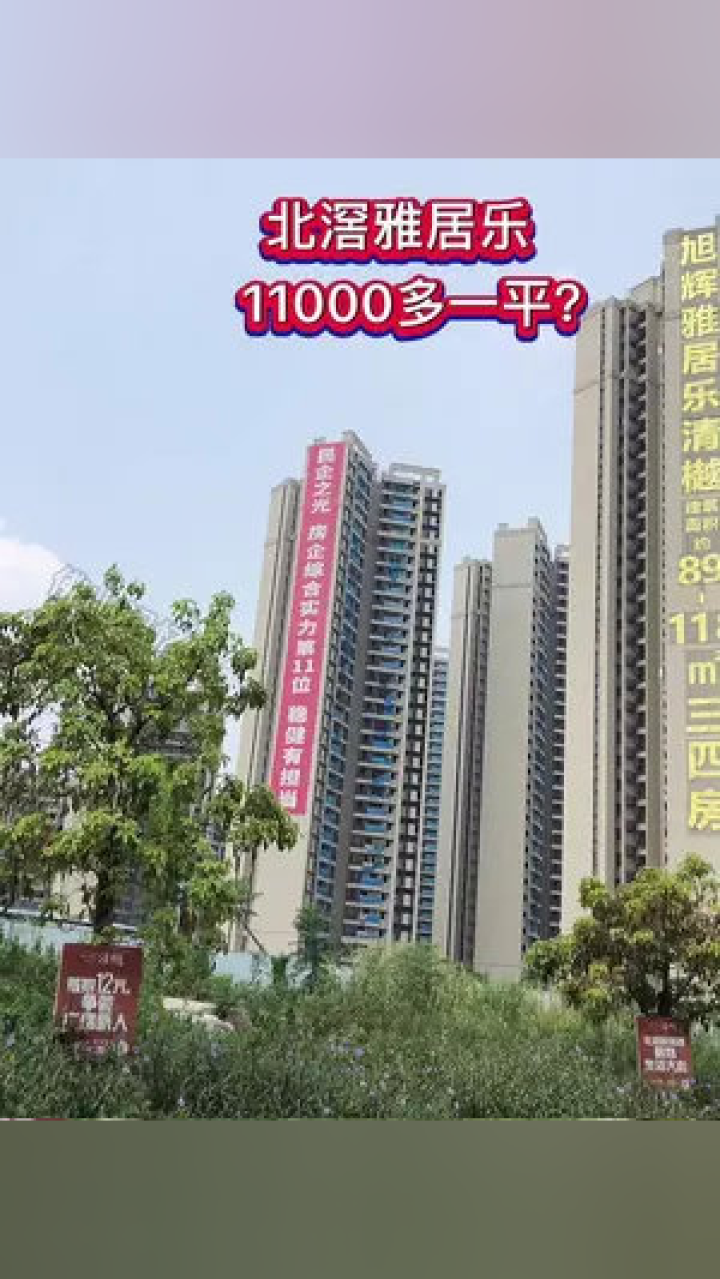 北滘樓盤最新房價，市場走勢分析與購房指南