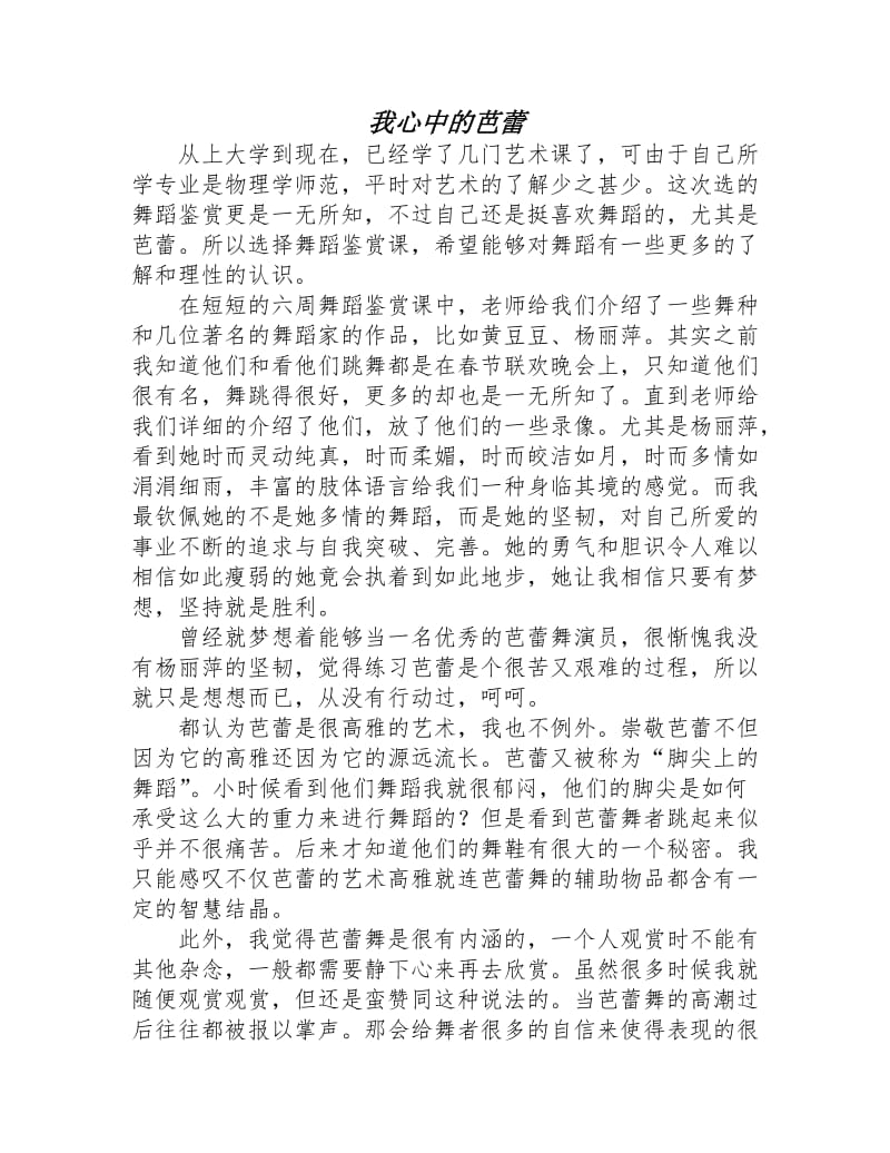 舞蹈比賽后的感悟與體會(huì)，賽場(chǎng)上的激情與成長(zhǎng)之路