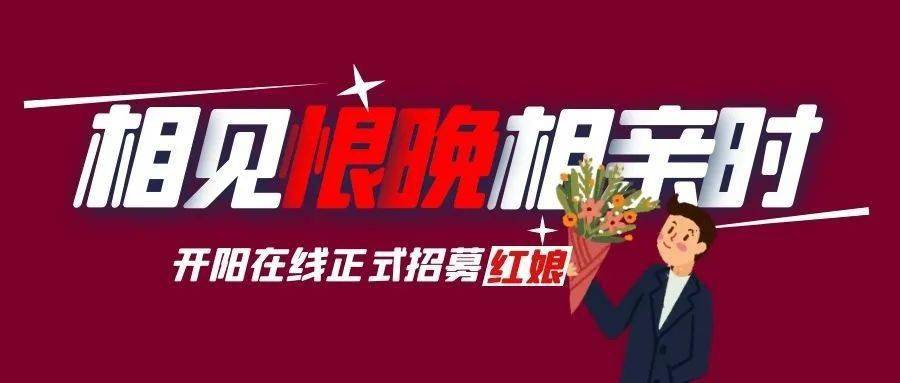 開陽在線最新招聘信息，學(xué)習(xí)變化，開啟無限可能的職業(yè)旅程