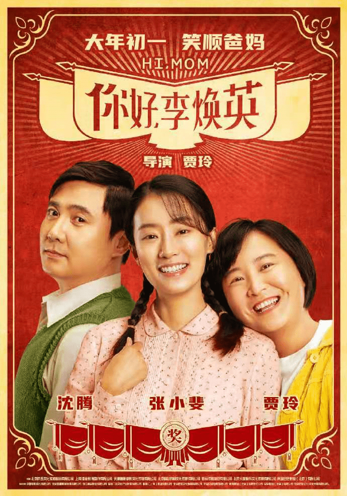 媽媽的朋友4電影，變化、學習與自信的力量