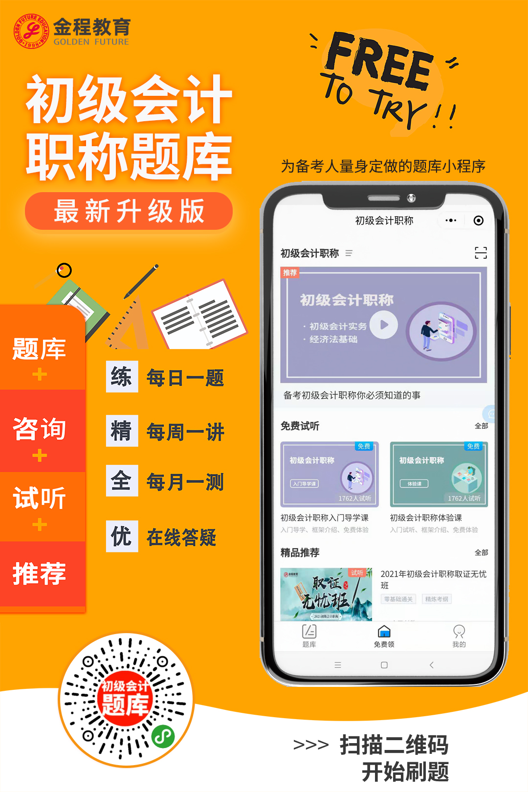初級會(huì)計(jì)考試最新資訊更新通知