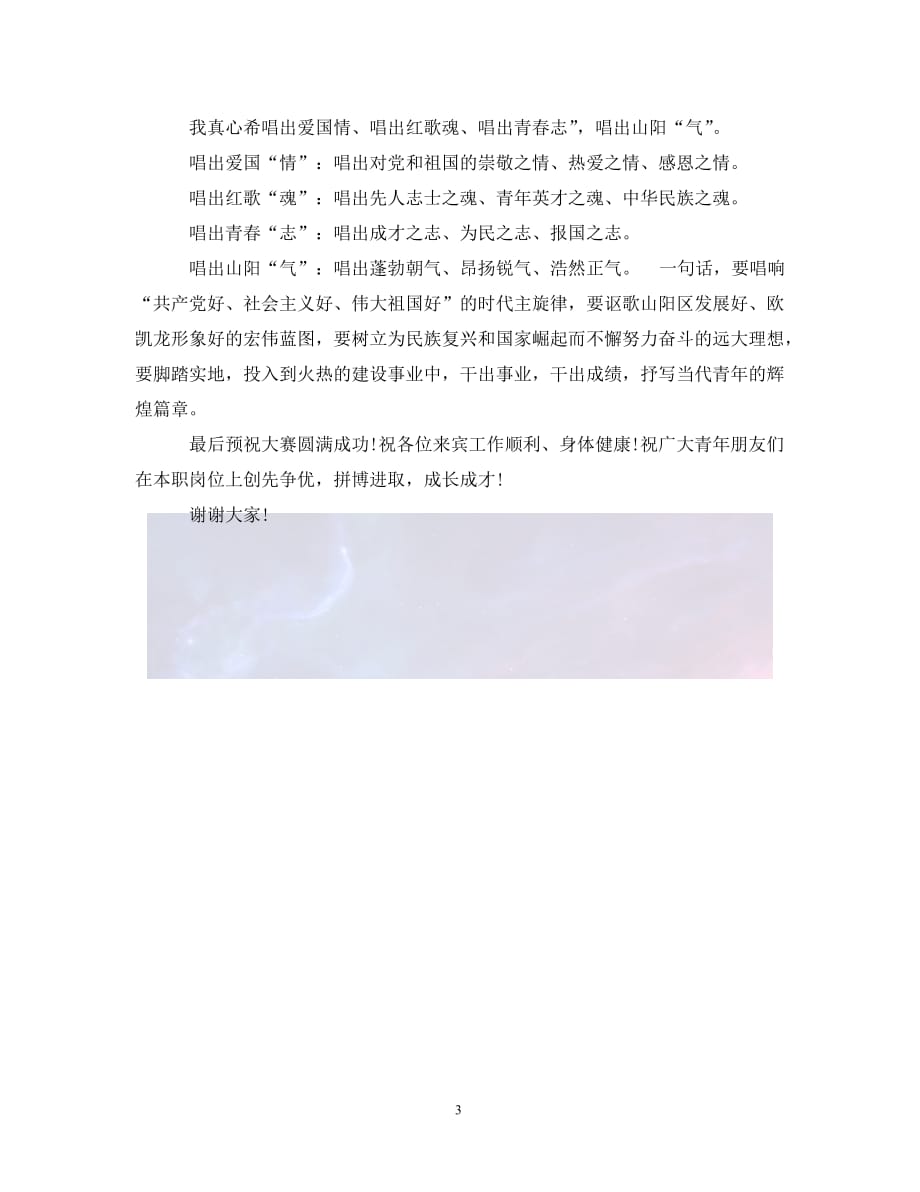 合唱比賽開(kāi)場(chǎng)詞,合唱比賽開(kāi)場(chǎng)詞，科技盛宴，聲動(dòng)未來(lái)！體驗(yàn)全新智能合唱神器